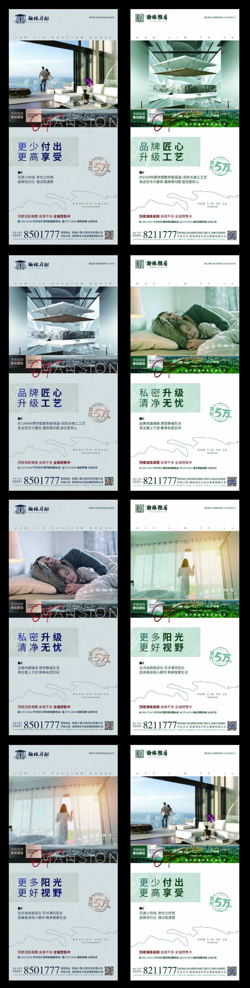 地产顶楼价值点海报-采灵感-cailinggan.com