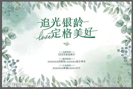 老年人婚礼活动背景-采灵感-https://www.cailinggan.com/