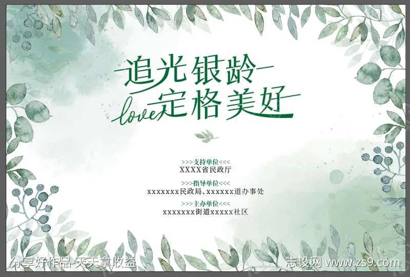 老年人婚礼活动背景-采灵感-cailinggan.com