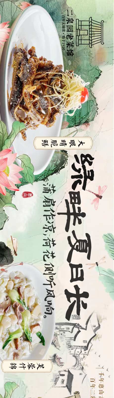 古风国风水墨中式餐饮商户通五连图-采灵感-https://www.cailinggan.com/