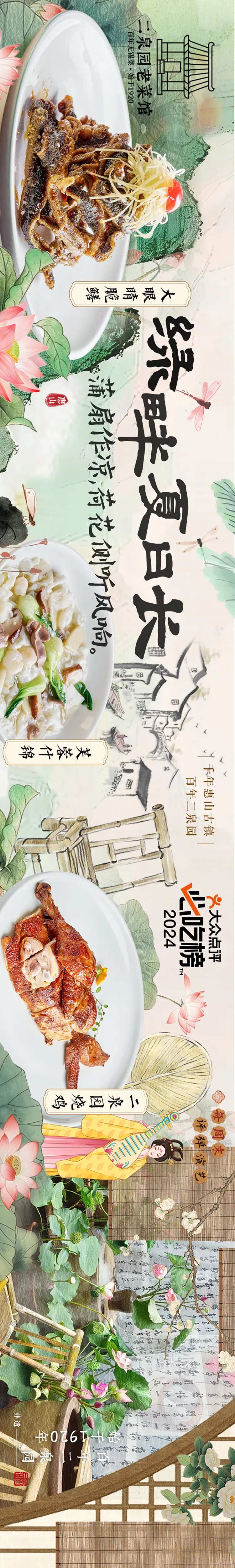 古风国风水墨中式餐饮商户通五连图-采灵感-cailinggan.com