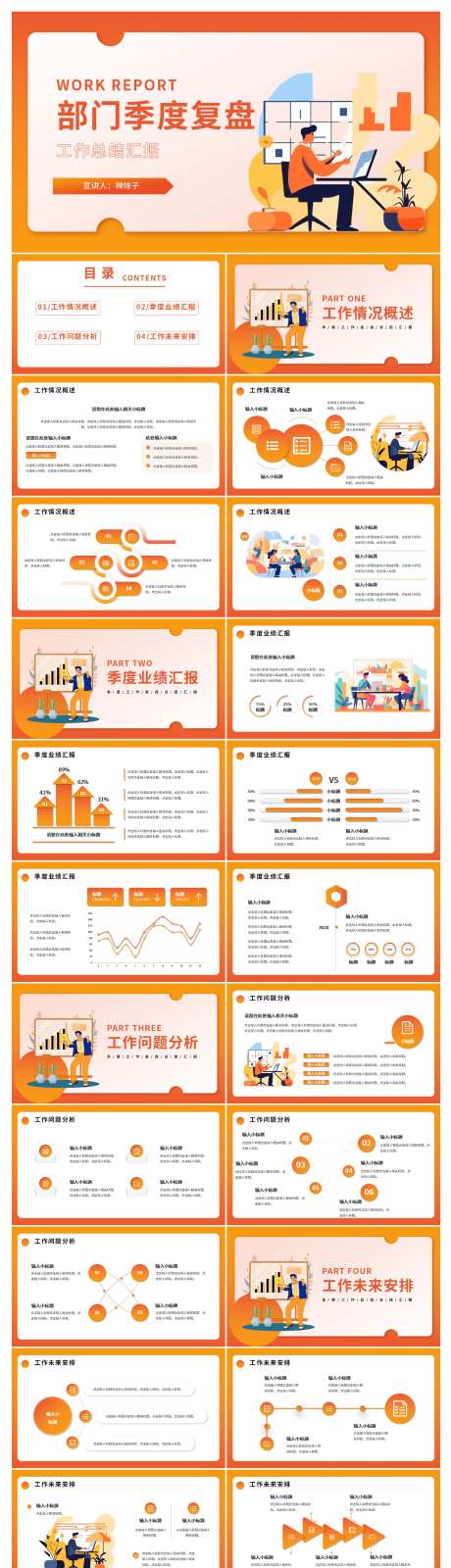 卡通风年中总结季度复盘PPT模板-采灵感-https://www.cailinggan.com/