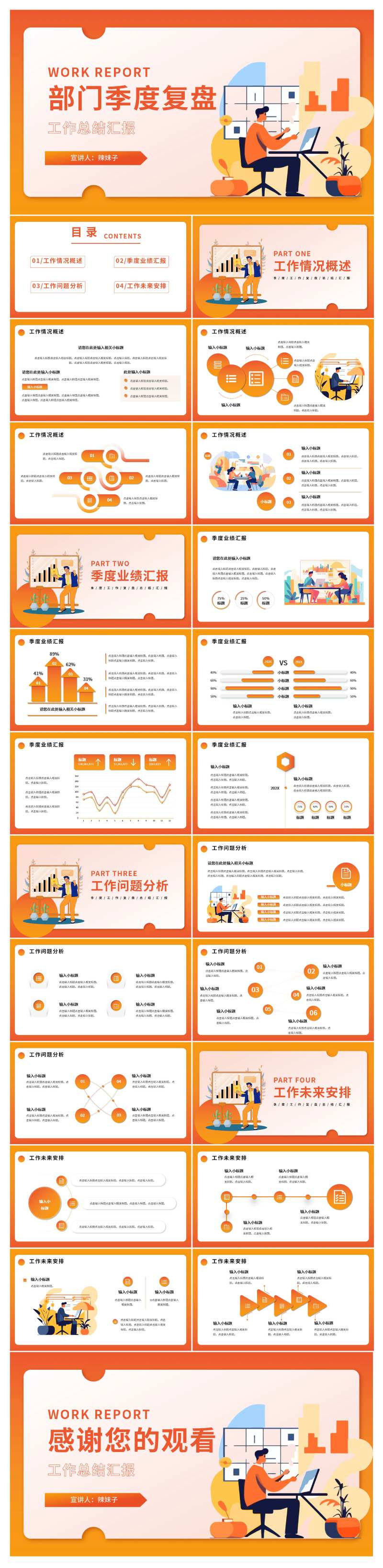 卡通风年中总结季度复盘PPT模板-采灵感-cailinggan.com