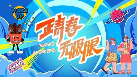 运动会背景板 秋季运动会 主视觉-采灵感-https://www.cailinggan.com/