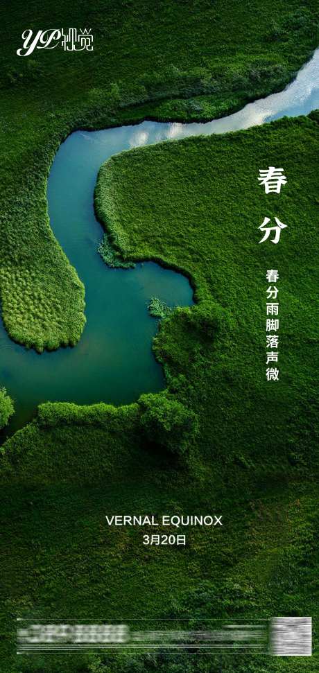 地产春分海报-采灵感-https://www.cailinggan.com/