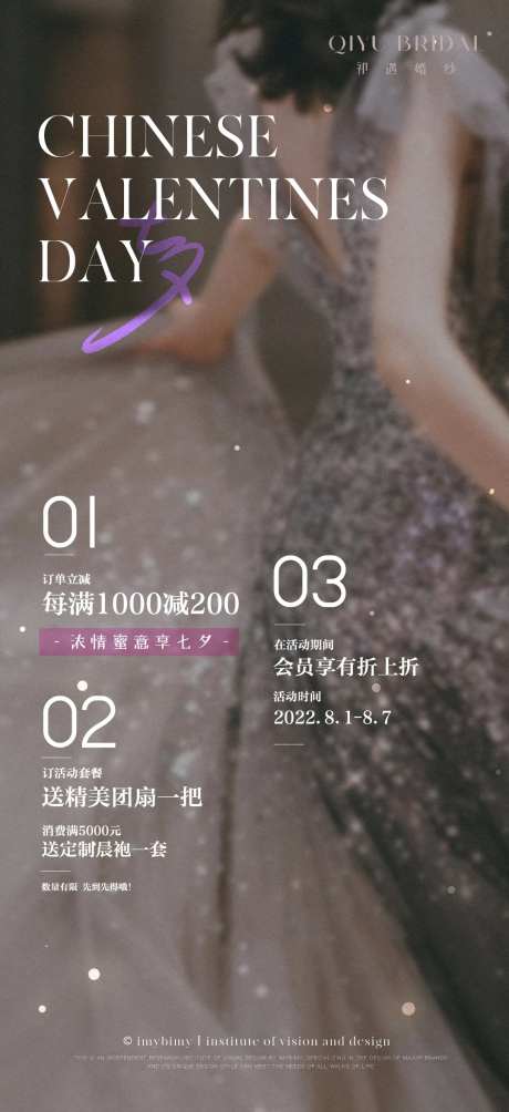 礼服馆美业情人节海报-采灵感-https://www.cailinggan.com/