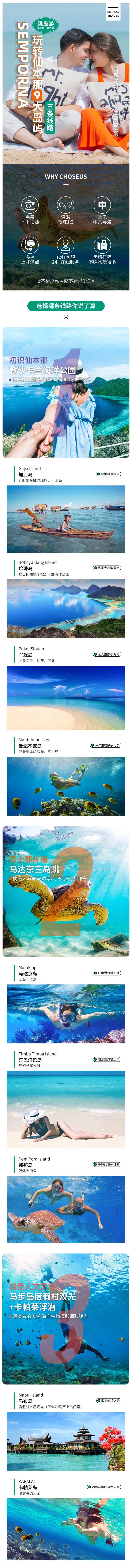 仙本那玩转九大岛屿长图-采灵感-cailinggan.com