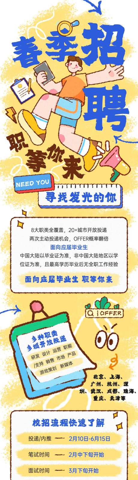 春季招聘手绘插画青春校招校园长图海报-采灵感-https://www.cailinggan.com/