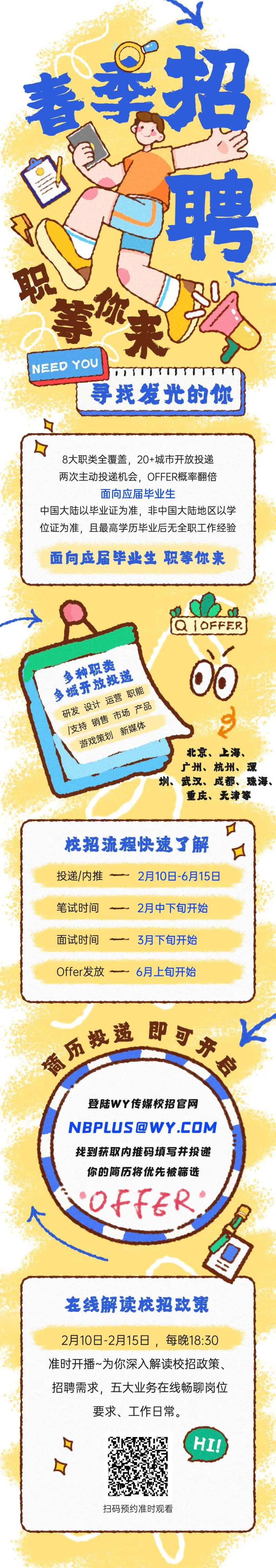 春季招聘手绘插画青春校招校园长图海报-采灵感-cailinggan.com