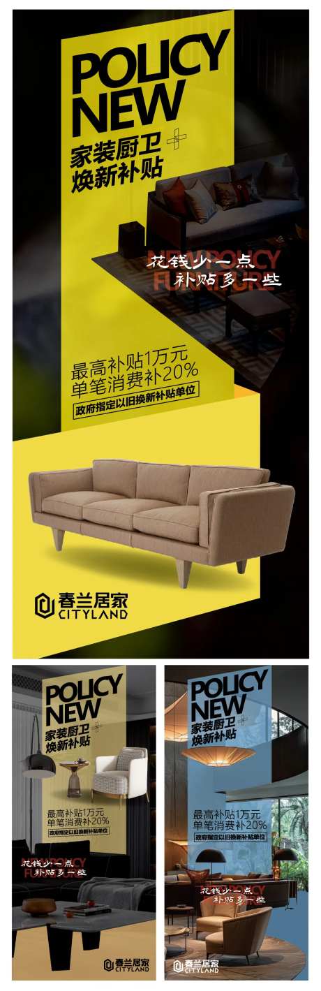 家具以旧换新海报-采灵感-https://www.cailinggan.com/