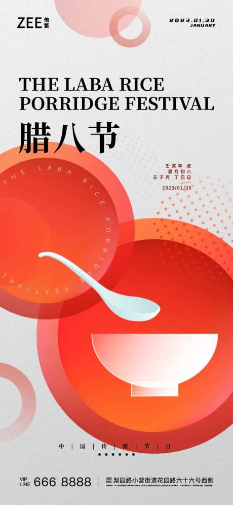 腊八节简约海报-采灵感-https://www.cailinggan.com/