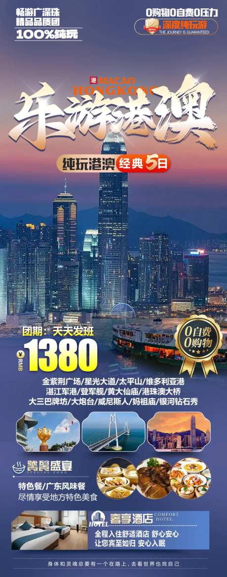 香港澳门旅游海报-采灵感-https://www.cailinggan.com/
