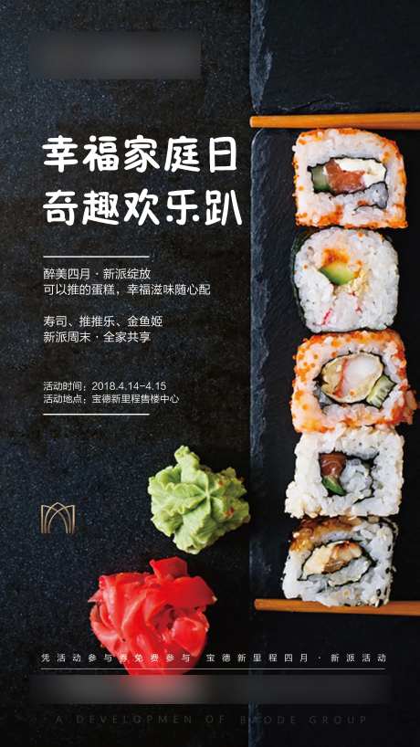 日式寿司活动海报-采灵感-https://www.cailinggan.com/