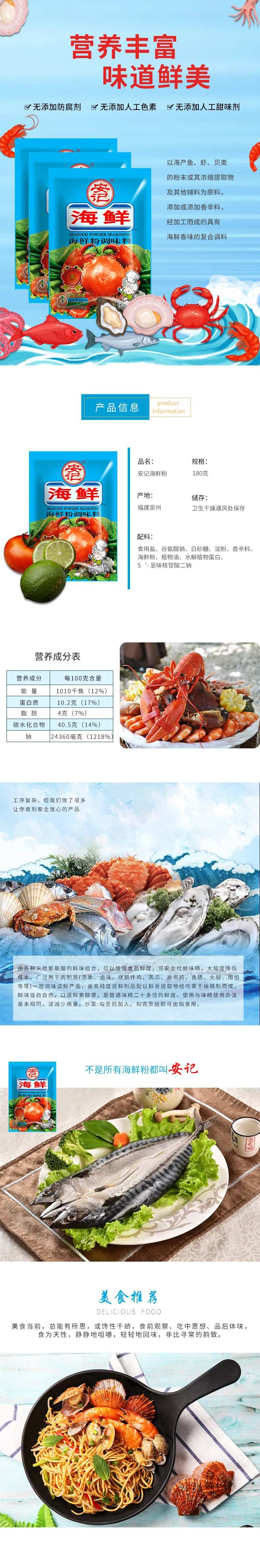 安记海鲜粉调料详情页-采灵感-cailinggan.com