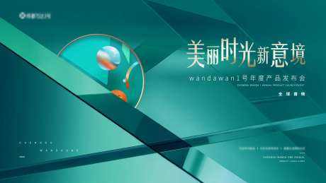 地产产品发布会活动展板-采灵感-https://www.cailinggan.com/