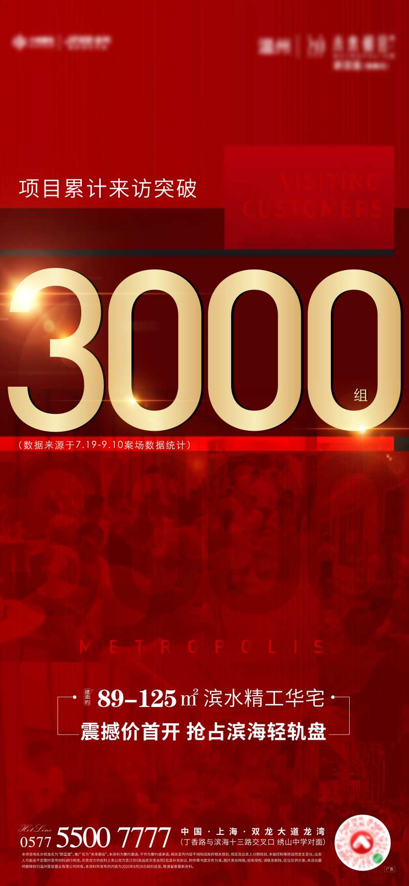 地产来访数据刷屏海报-采灵感-cailinggan.com