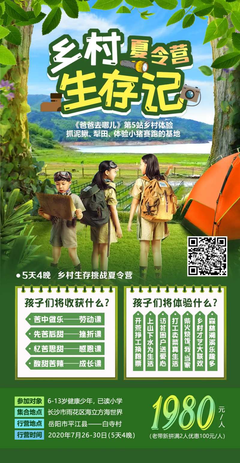 乡村生存记夏令营海报-采灵感-cailinggan.com