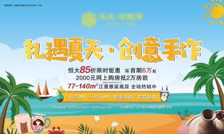 夏天海边椰树暖场活动展板-采灵感-https://www.cailinggan.com/