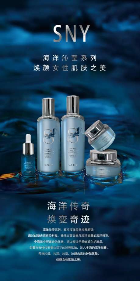 女性护肤品包装宣传润肤蓝色海洋系列-采灵感-https://www.cailinggan.com/