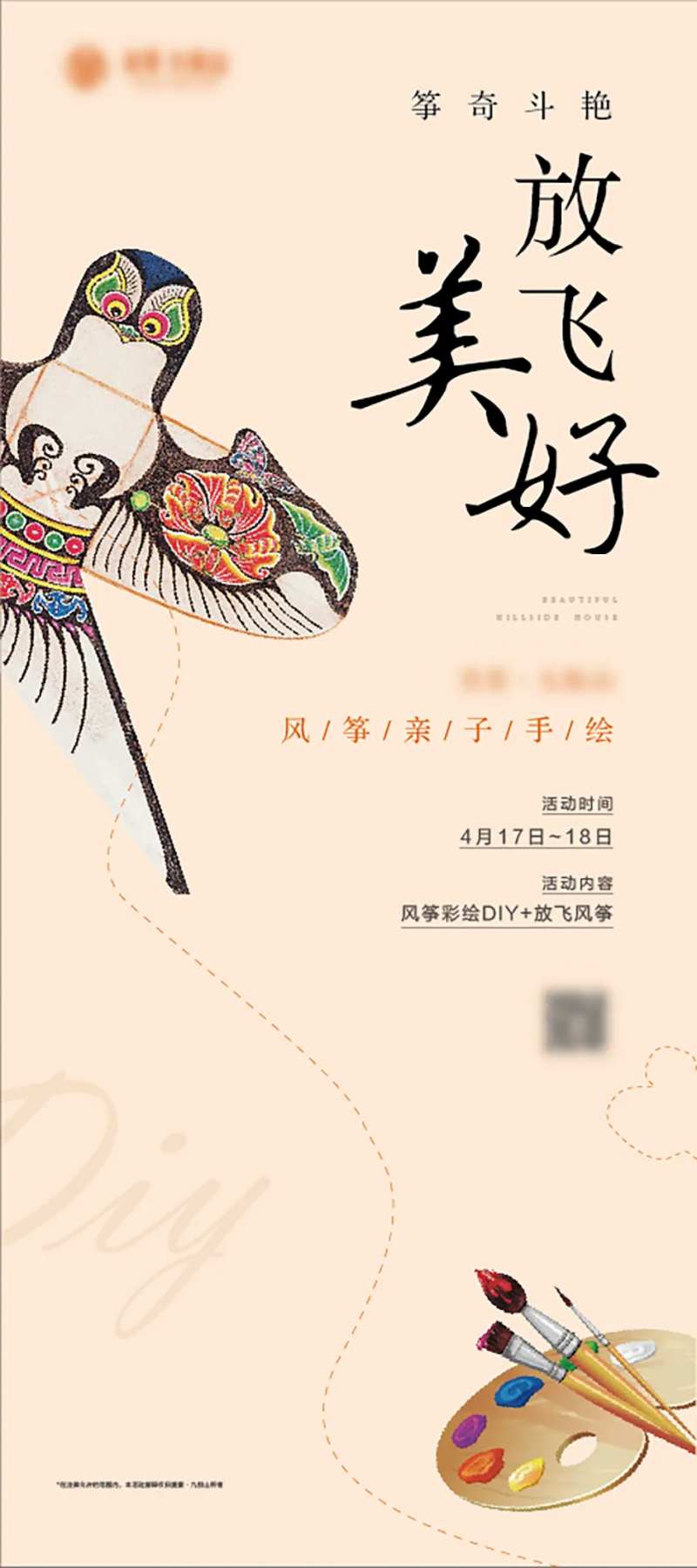 风筝彩绘DIY-采灵感-cailinggan.com