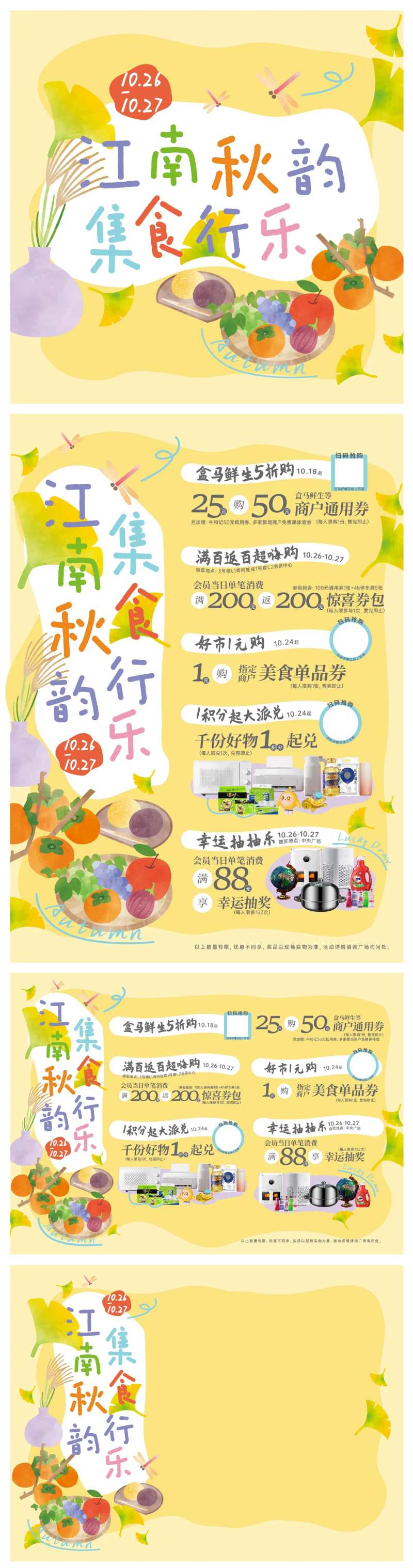 江南秋韵集食行乐活动-采灵感-cailinggan.com