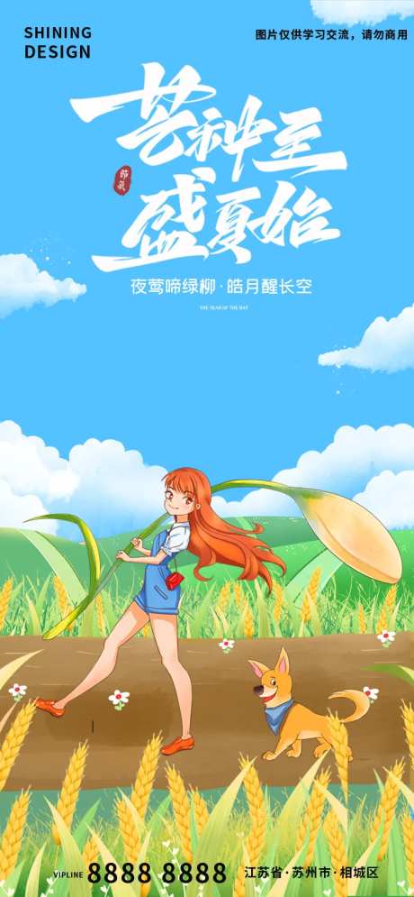 芒种清新手绘插画女孩海报-采灵感-https://www.cailinggan.com/