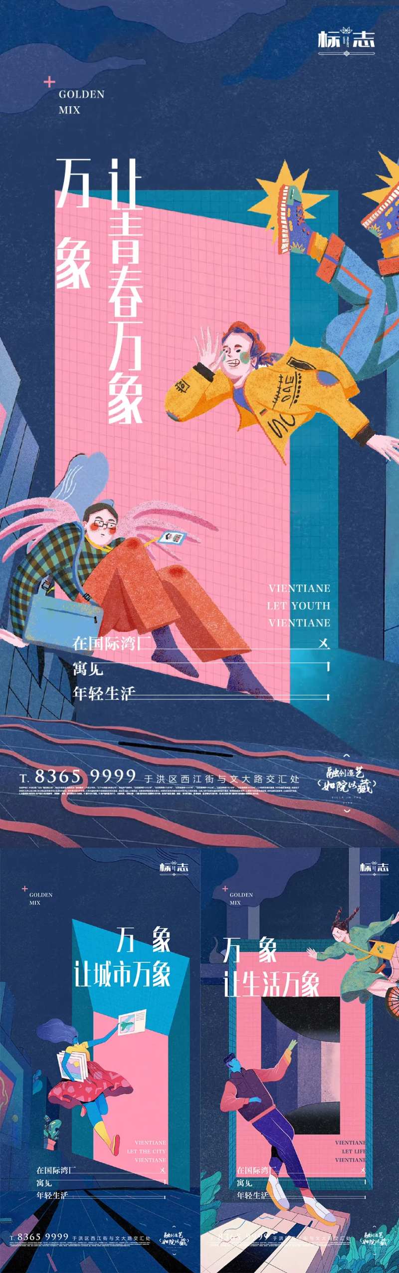 房地产年轻人小公寓开盘插画系列海报-采灵感-cailinggan.com
