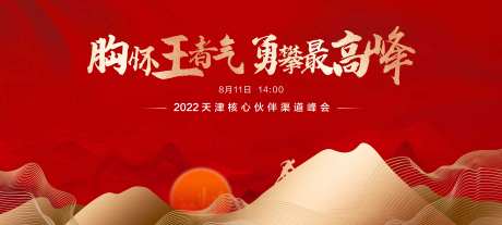 红色国风山水攀登会议背景板-采灵感-https://www.cailinggan.com/