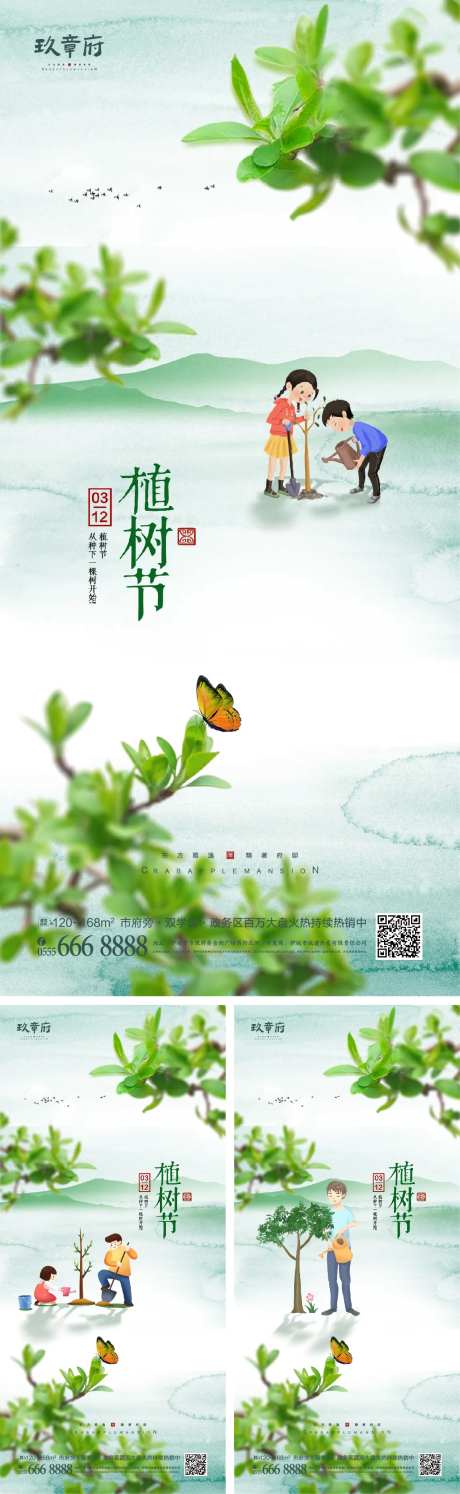 312植树节海报-采灵感-cailinggan.com