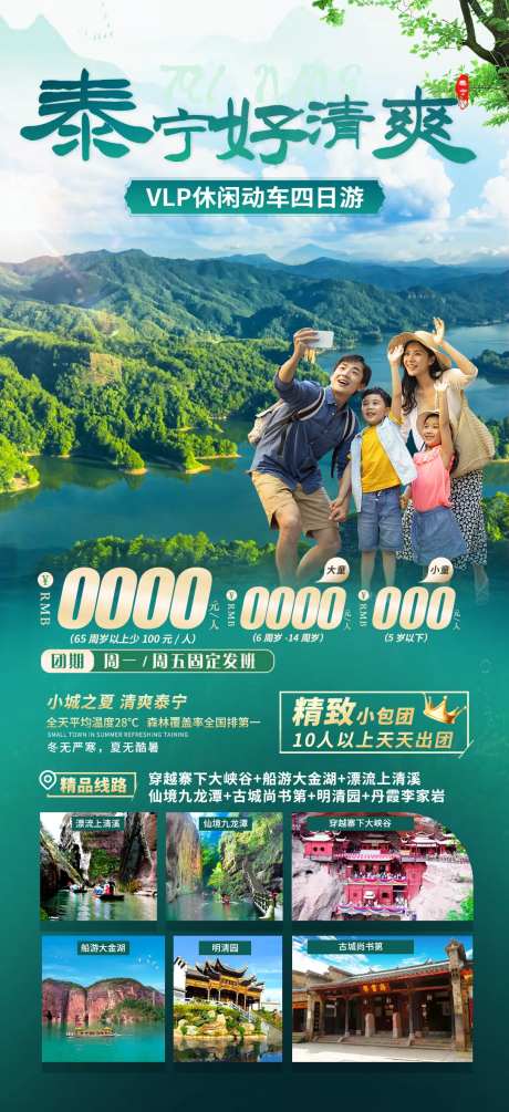 泰宁避暑游-采灵感-https://www.cailinggan.com/