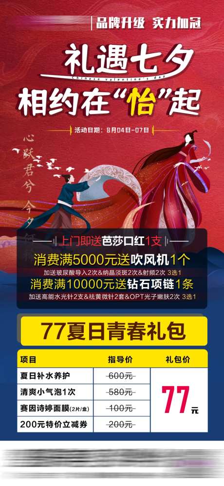 医美七夕活动-采灵感-https://www.cailinggan.com/