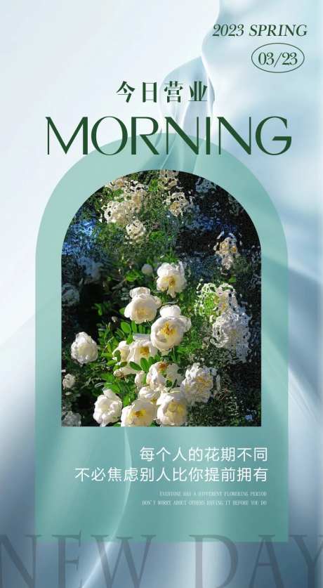 早安美业正能量海报-采灵感-https://www.cailinggan.com/