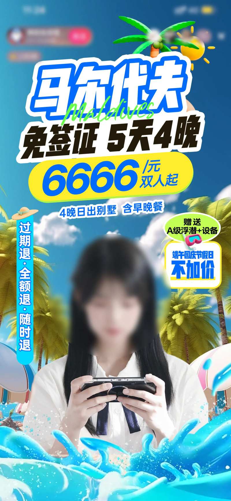 马尔代夫旅游直播贴片-采灵感-cailinggan.com