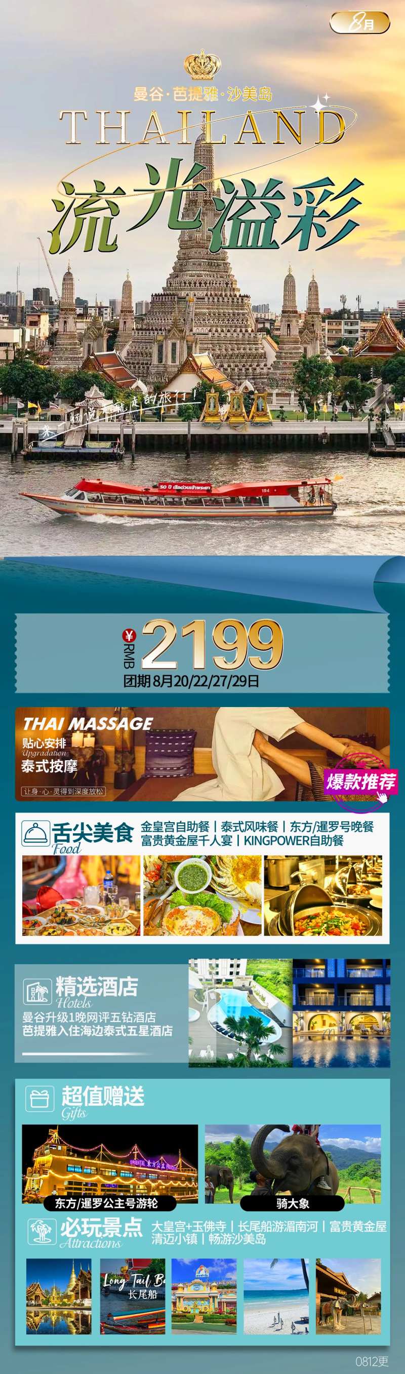泰国旅游长图海报-采灵感-cailinggan.com