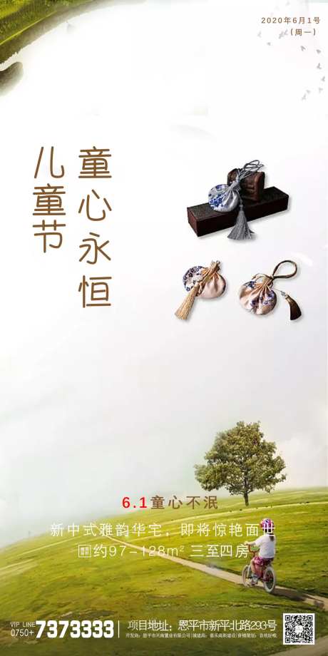 地产61儿童节海报-采灵感-https://www.cailinggan.com/