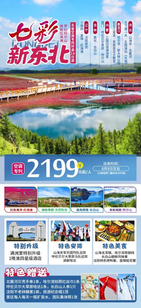 七彩新东北-采灵感-https://www.cailinggan.com/