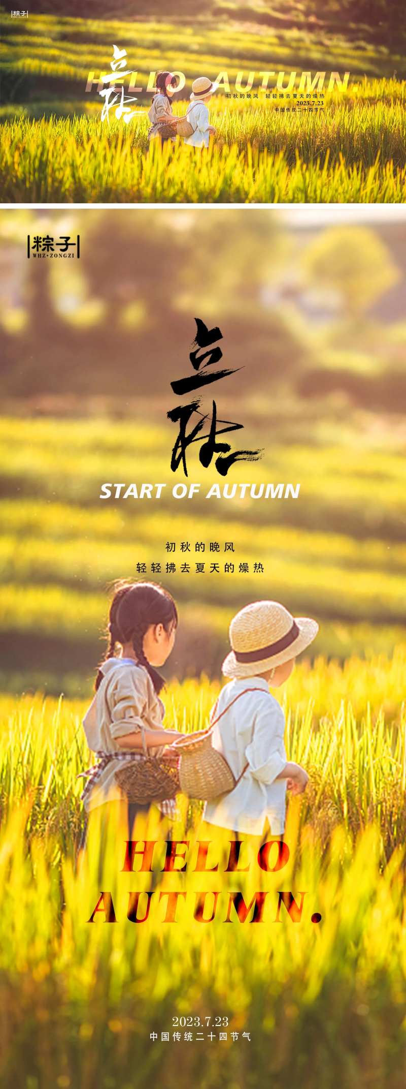 立秋节气海报横竖版-采灵感-cailinggan.com