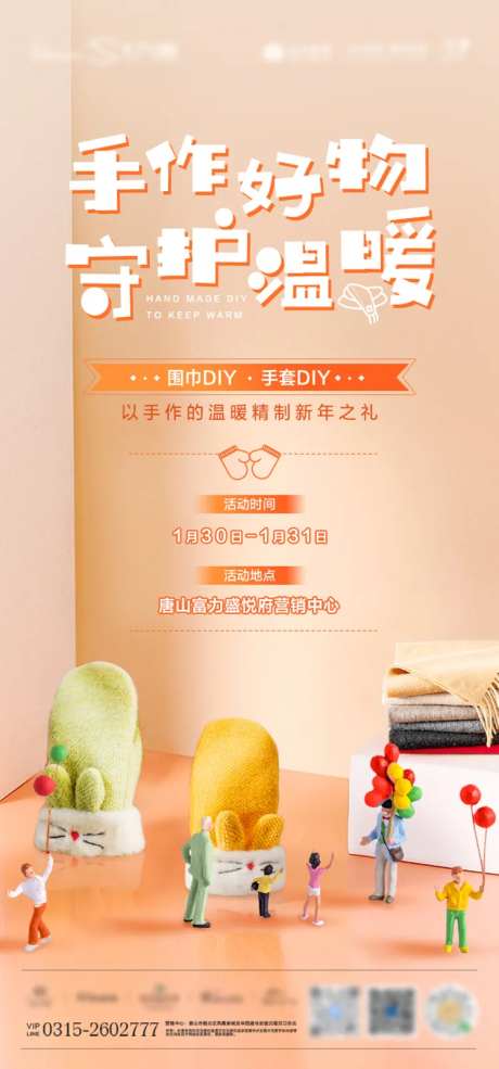 手作围巾手套活动海报-采灵感-https://www.cailinggan.com/