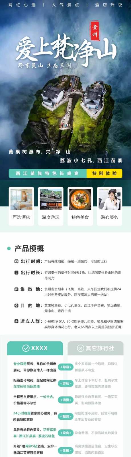 爱上梵净山贵州-采灵感-https://www.cailinggan.com/