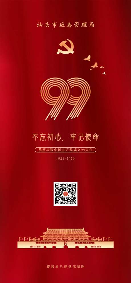 建党99周年海报-采灵感-https://www.cailinggan.com/