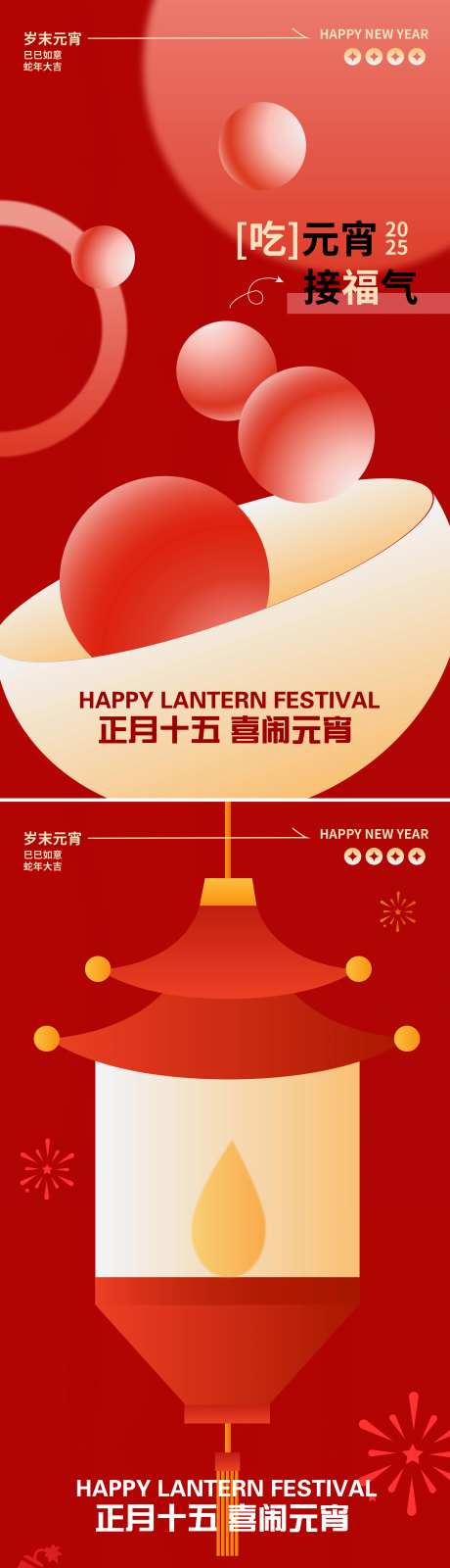 闹元宵赏花灯海报设计-采灵感-https://www.cailinggan.com/