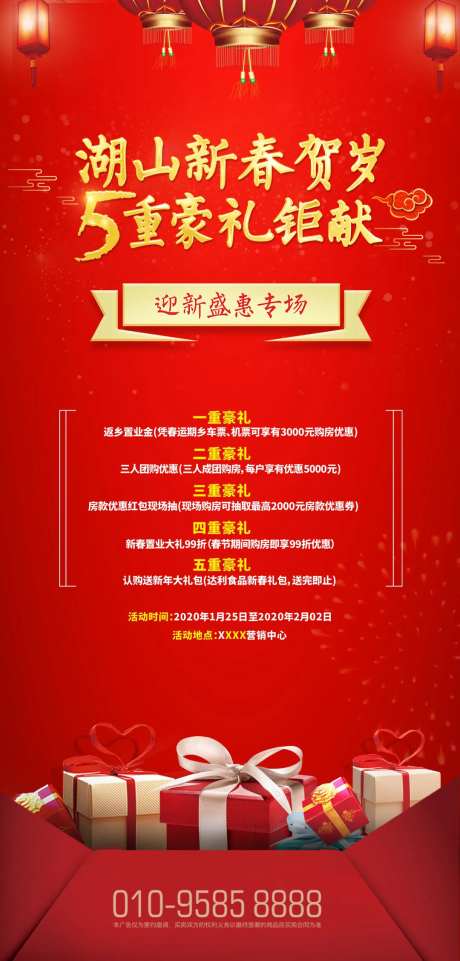 新春贺岁抽奖好礼喜庆海报-采灵感-https://www.cailinggan.com/