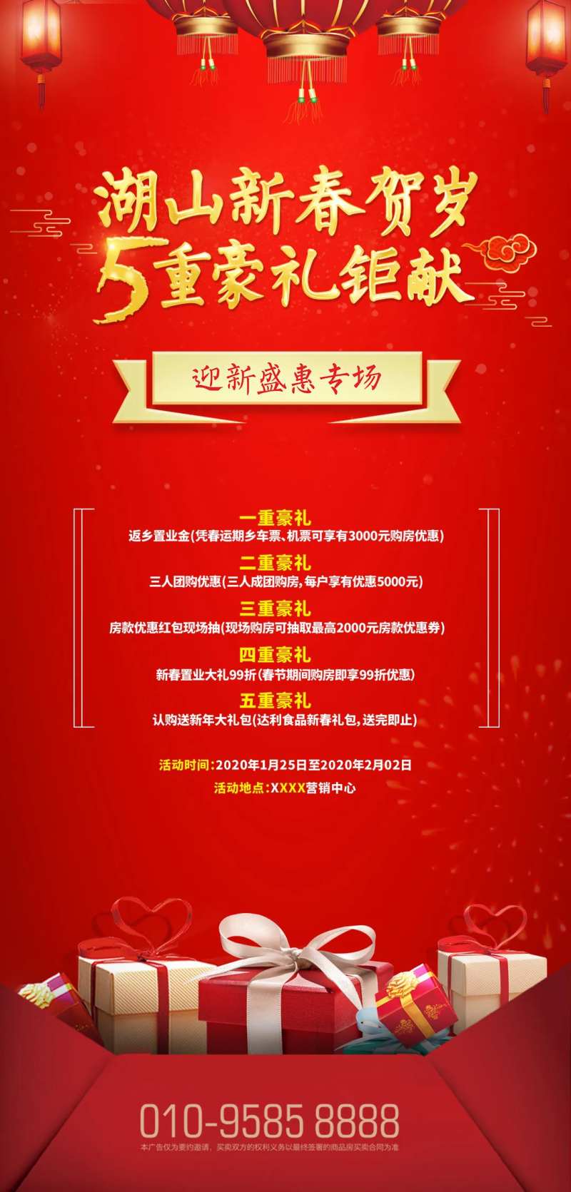 新春贺岁抽奖好礼喜庆海报-采灵感-cailinggan.com