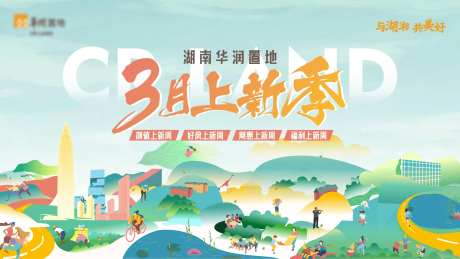 地产三月上新季插画背景板-采灵感-https://www.cailinggan.com/