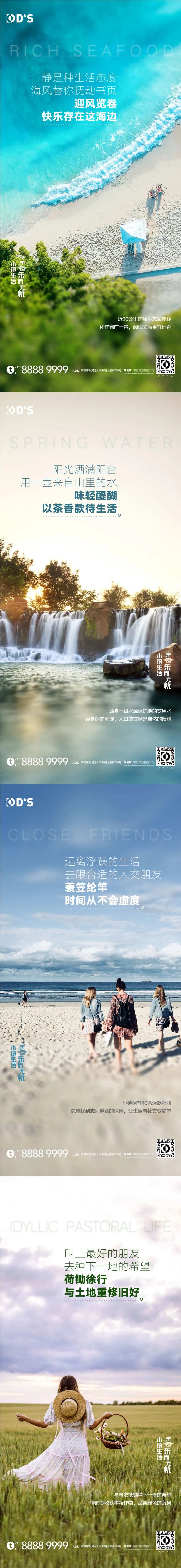 地产浪漫生活创意文旅价值点系列海报-采灵感-cailinggan.com
