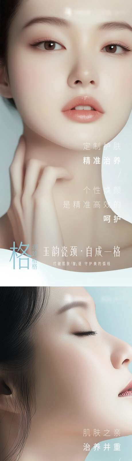 医美润致格格态度海报 -采灵感-https://www.cailinggan.com/