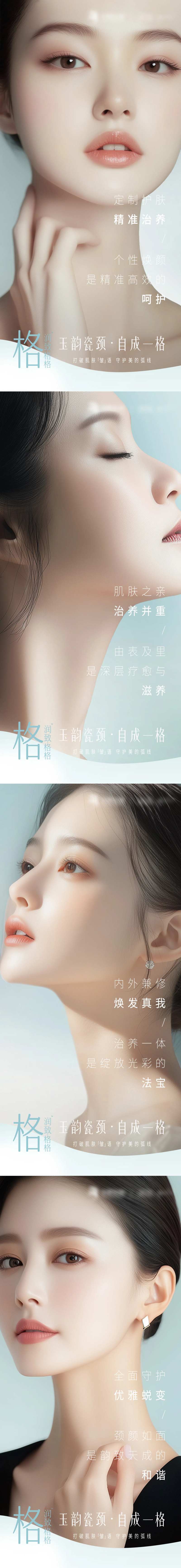 医美润致格格态度海报 -采灵感-cailinggan.com