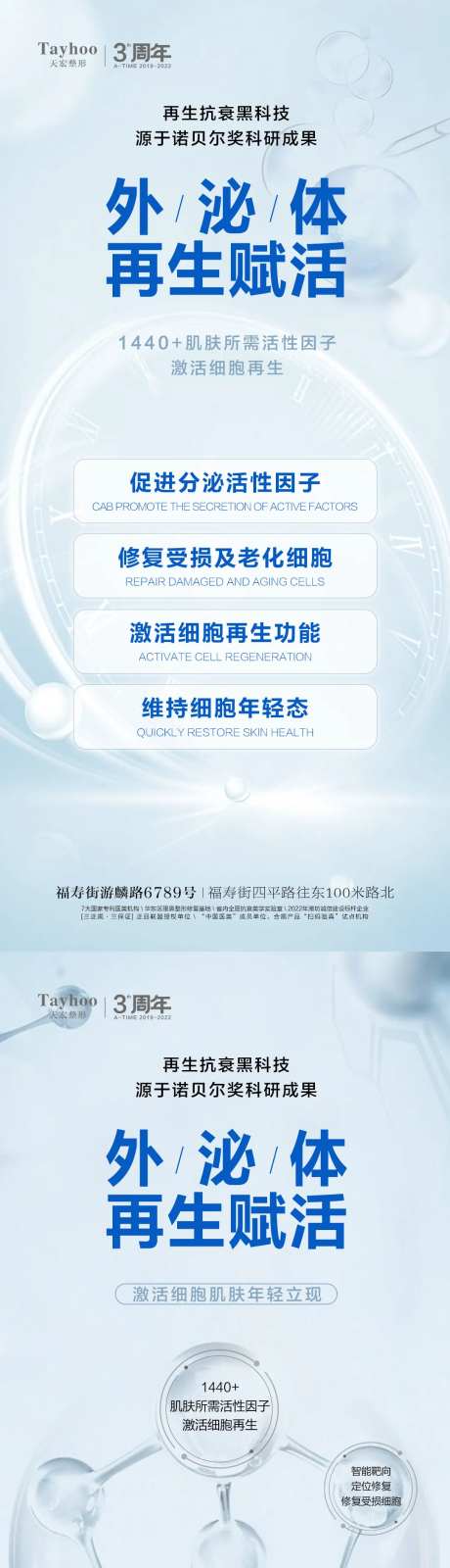 外泌体再生赋活系列海报-采灵感-https://www.cailinggan.com/