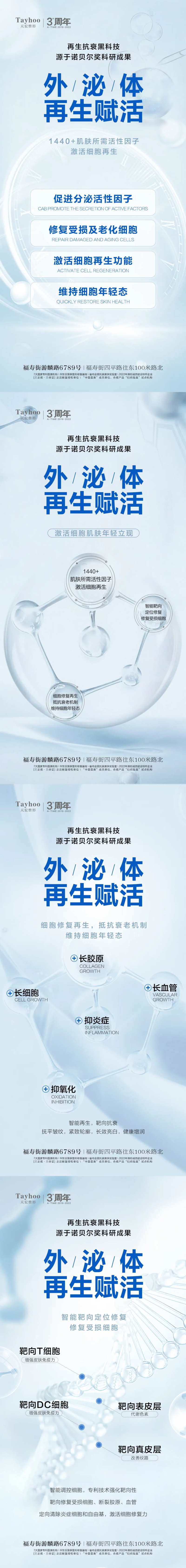 外泌体再生赋活系列海报-采灵感-cailinggan.com