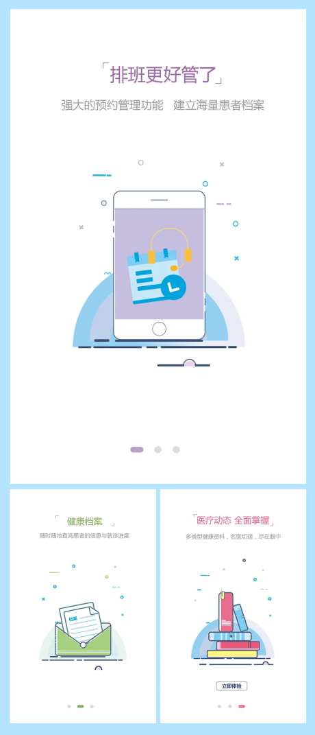 大气简洁医疗APP引导页-采灵感-https://www.cailinggan.com/